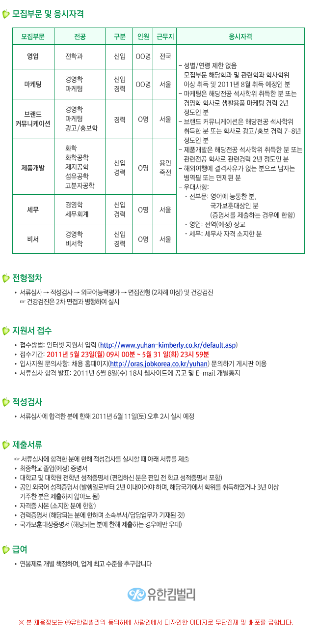유한킴벌리(주) 이미지