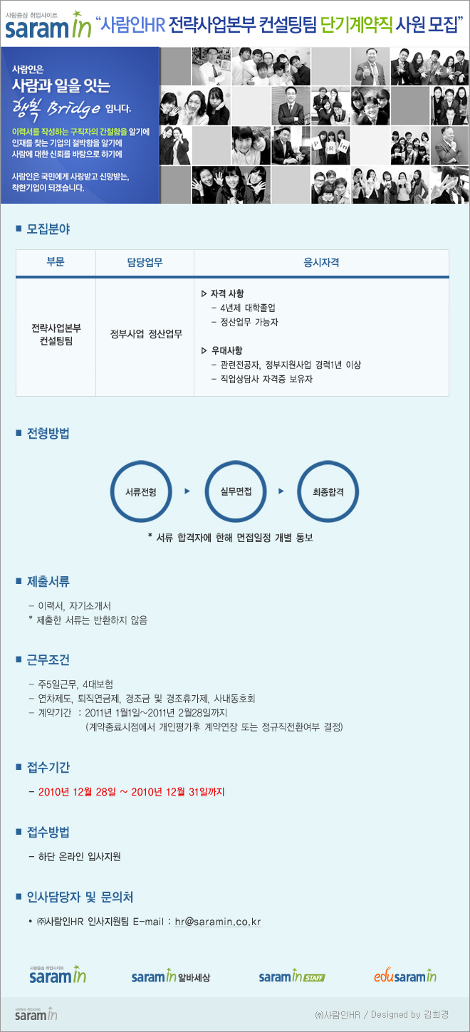(주)사람인 이미지
