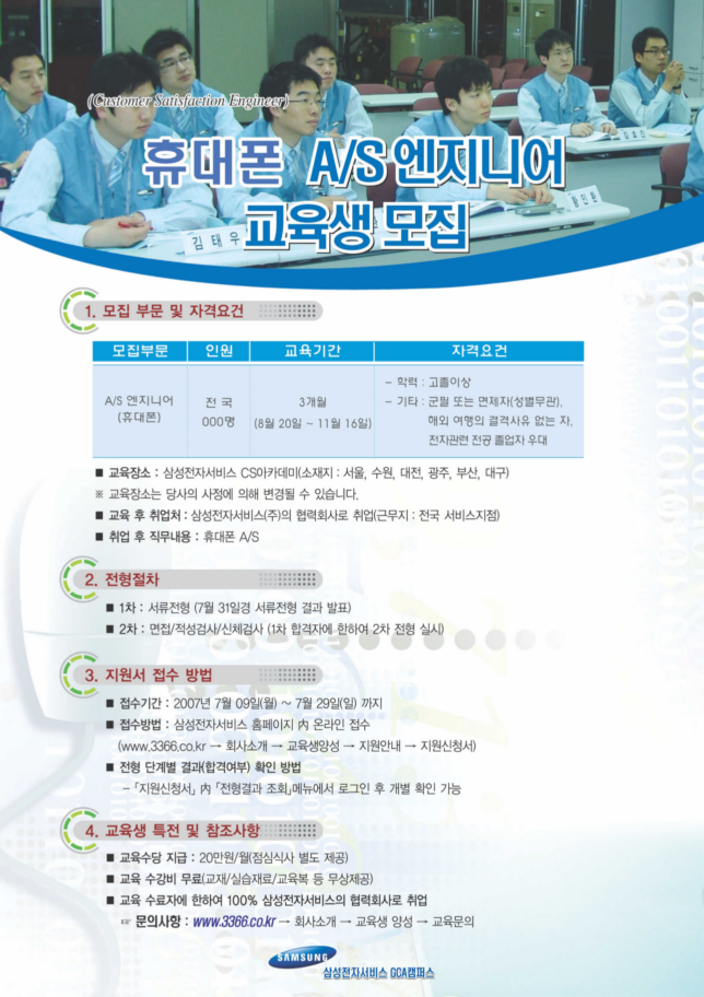 삼성전자서비스㈜ 이미지