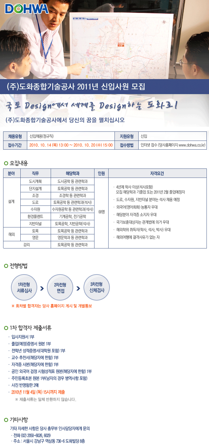 (주)도화종합기술공사 이미지