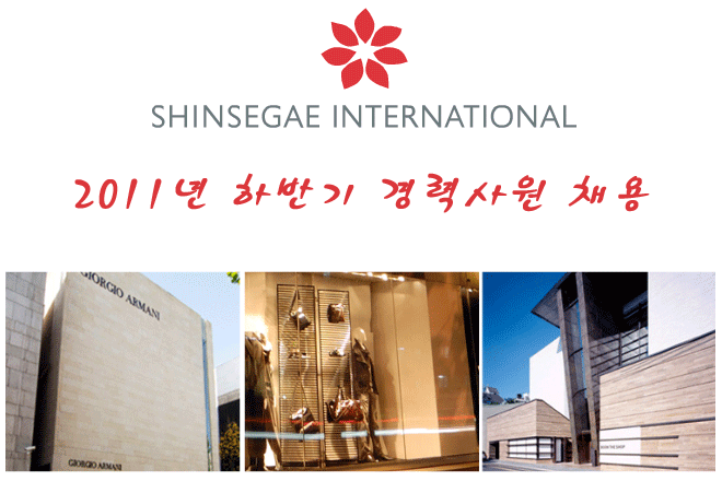 (주)신세계 인터내셔날 이미지