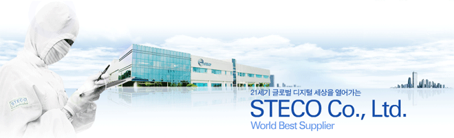 스테코(주) 이미지