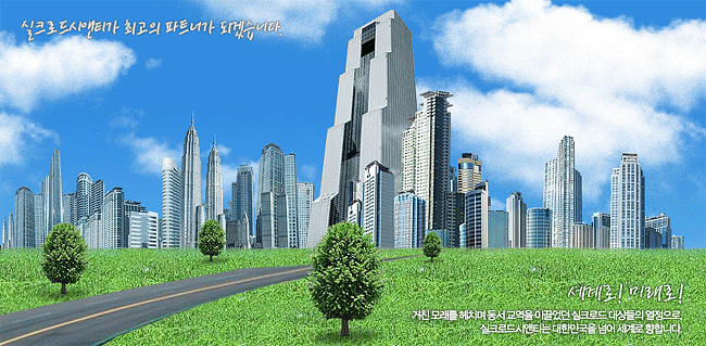 (주)실크로드시앤티 이미지