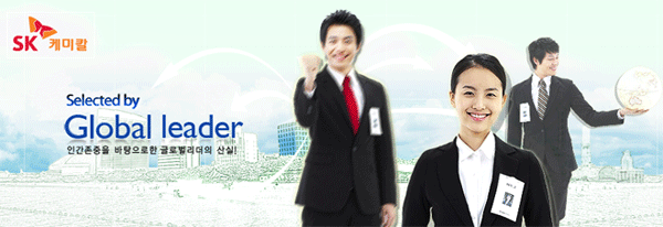 에스케이케미칼(주) 이미지