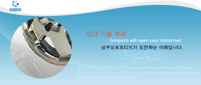 성우오토모티브(주) 이미지