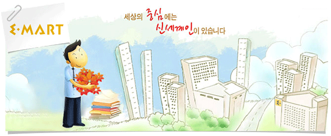 (주)신세계 이마트 이미지