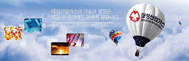대성산업가스(주) 이미지
