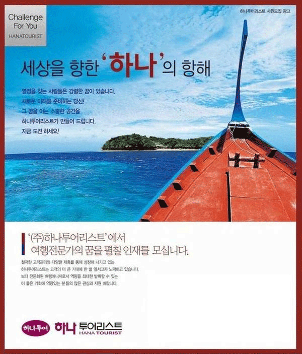 하나투어리스트주 이미지