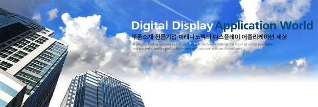 (주)미래나노텍 이미지