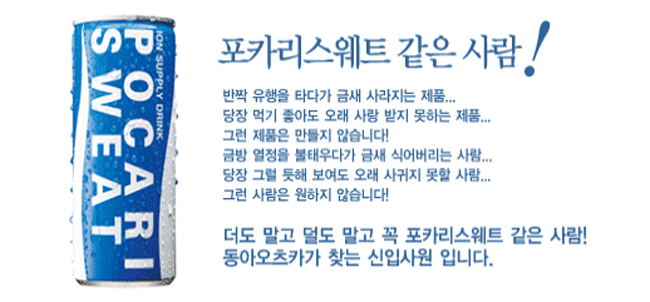 동아오츠카(주) 이미지