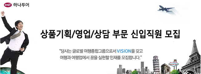 (주)하나투어 이미지