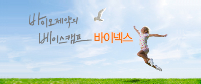 (주)바이넥스 이미지