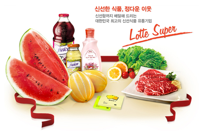 롯데쇼핑롯데슈퍼주 이미지
