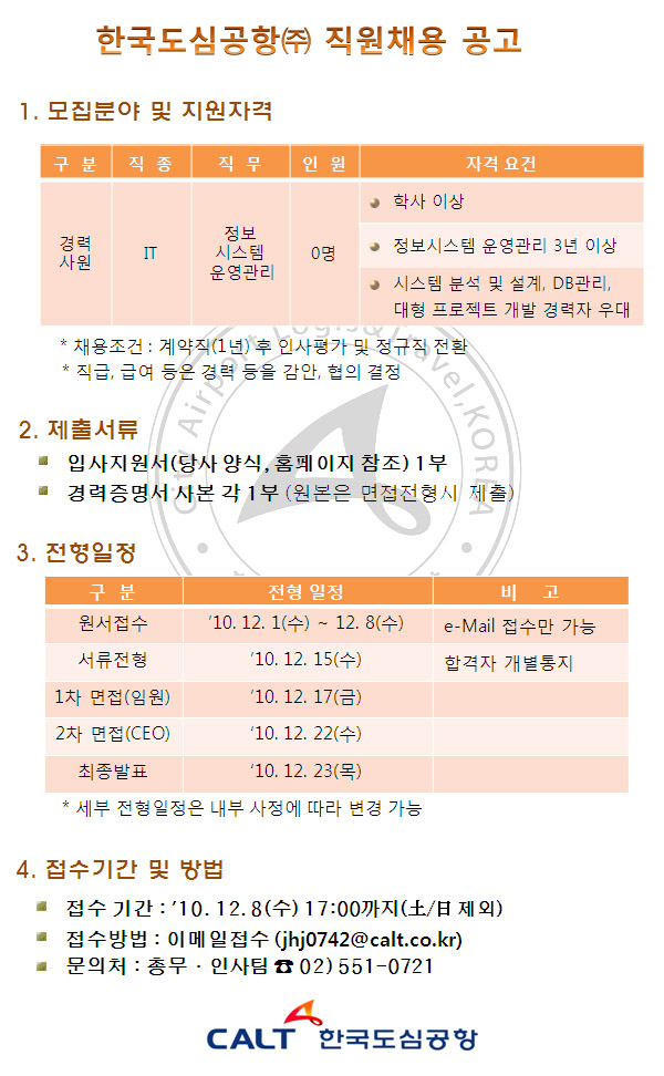 한국도심공항(주) 이미지