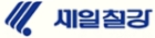 세일철강(주)아산공장 이미지