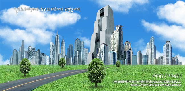 (주)실크로드시앤티 이미지