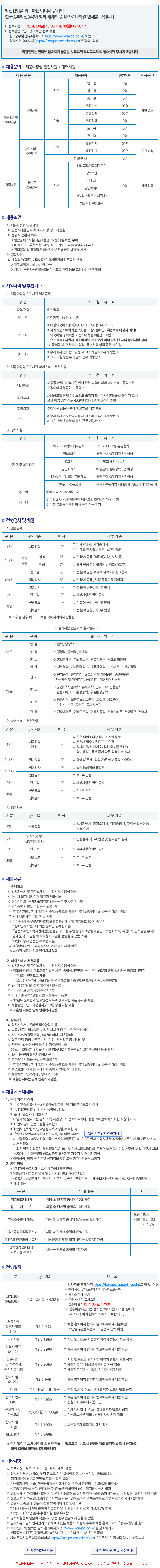 한국중부발전 2012년도 신입직원 채용