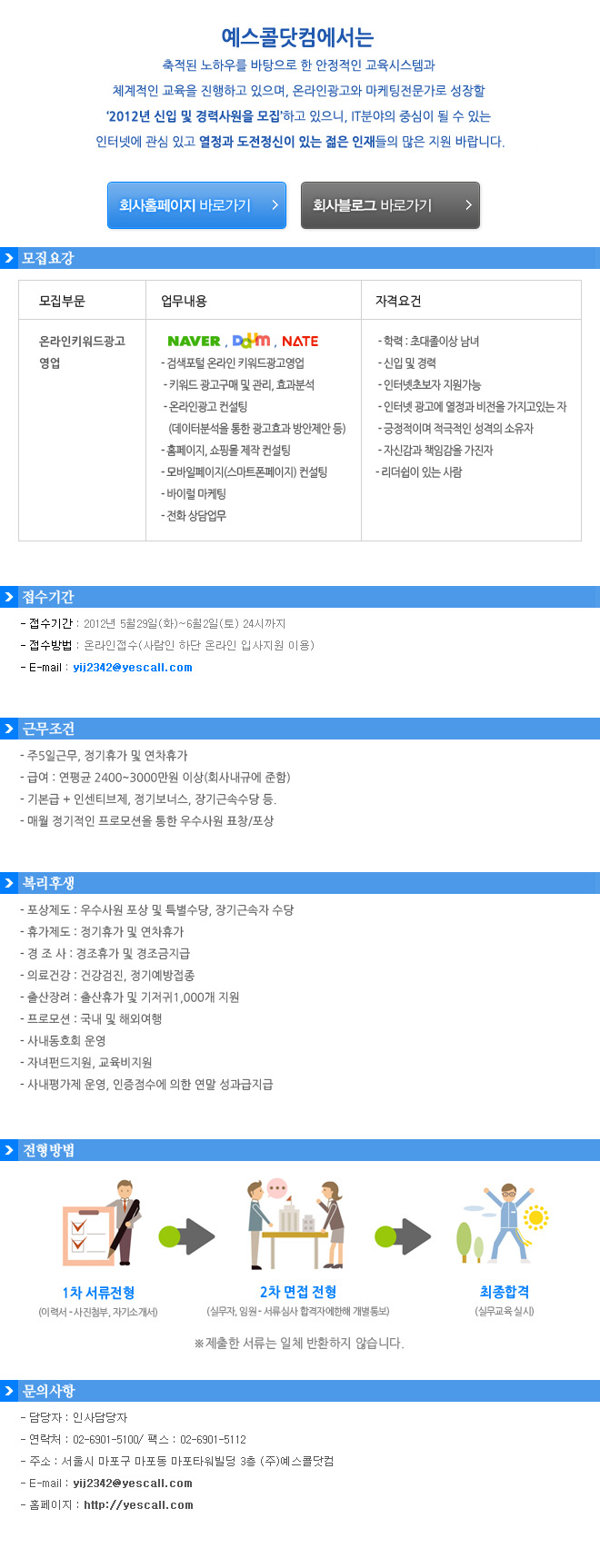 예스콜닷컴주 이미지