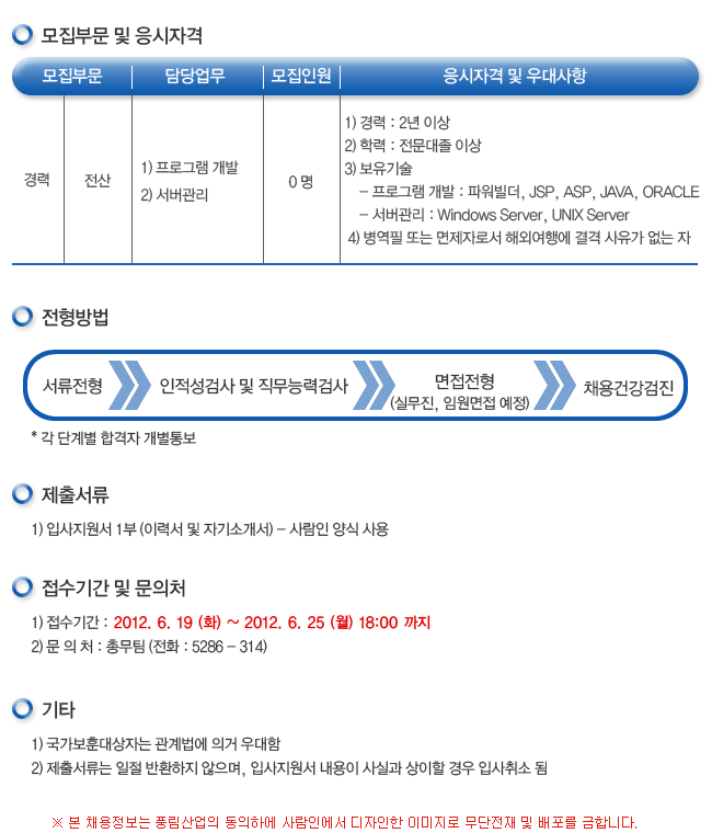 풍림산업(주) 이미지