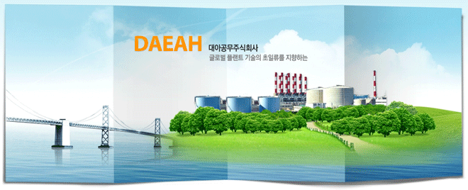 대아건설(주) 이미지