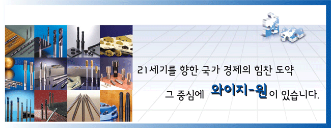 (주)와이지-원 이미지