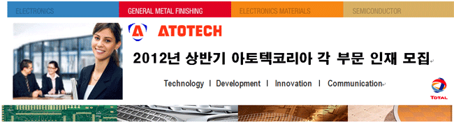 아토텍코리아(주) 이미지