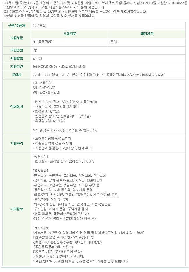 씨제이푸드빌(주) 이미지
