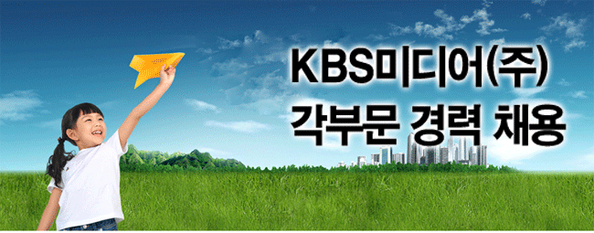 케이비에스미디어(주) 이미지