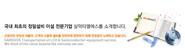 (주)삼덕티엘에스 이미지