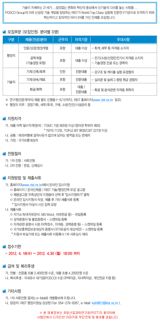 (재)포항산업과학연구원 이미지