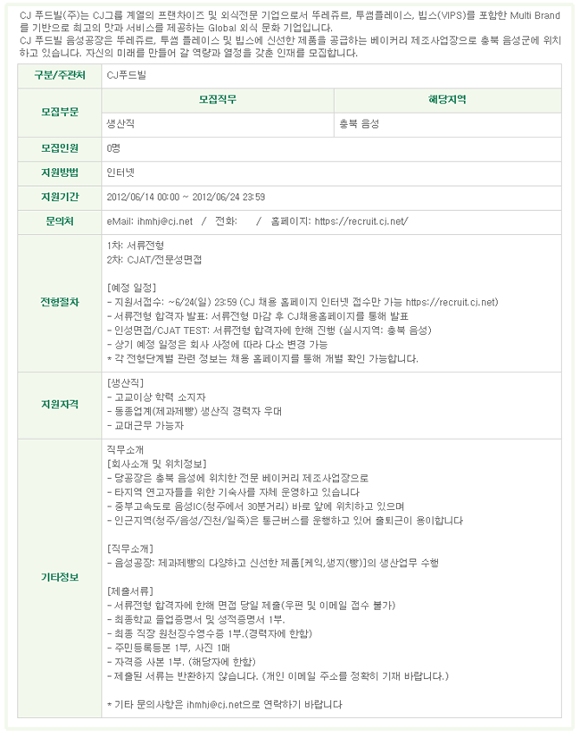 씨제이푸드빌(주) 이미지
